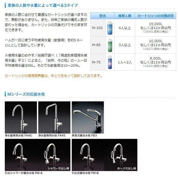 メイスイ M-75 カートリッジ 浄水器 家庭用 : 厨房 キッチン メイスイ M-75 カートリッジ 浄水器 家庭用 : 厨房 キッチン