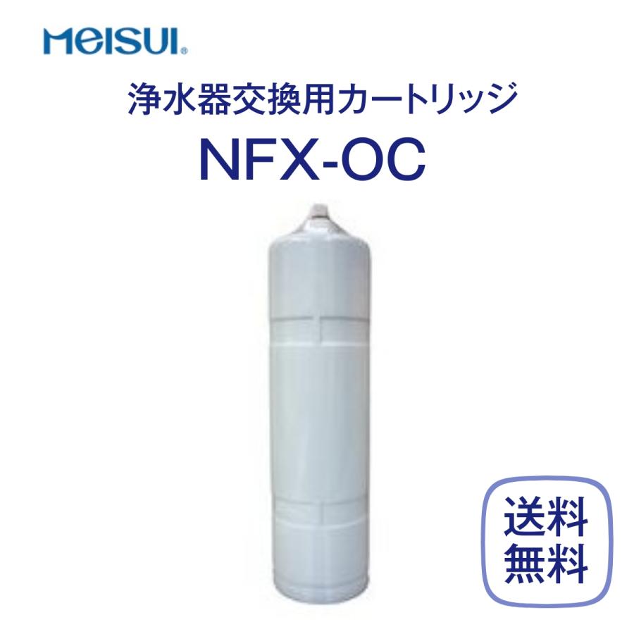 メイスイ NFX-OC 浄水器カートリッジ 業務用 : 厨房 キッチン メイスイ NFX-OC 浄水器カートリッジ 業務用 : 厨房 キッチン