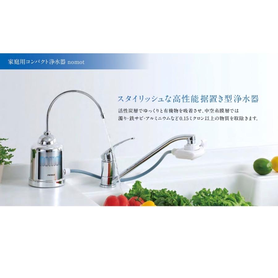 メイスイ nomot ノモット 家庭用コンパクト浄水器(据え置き メイスイ nomot ノモット 家庭用コンパクト浄水器(据え置き