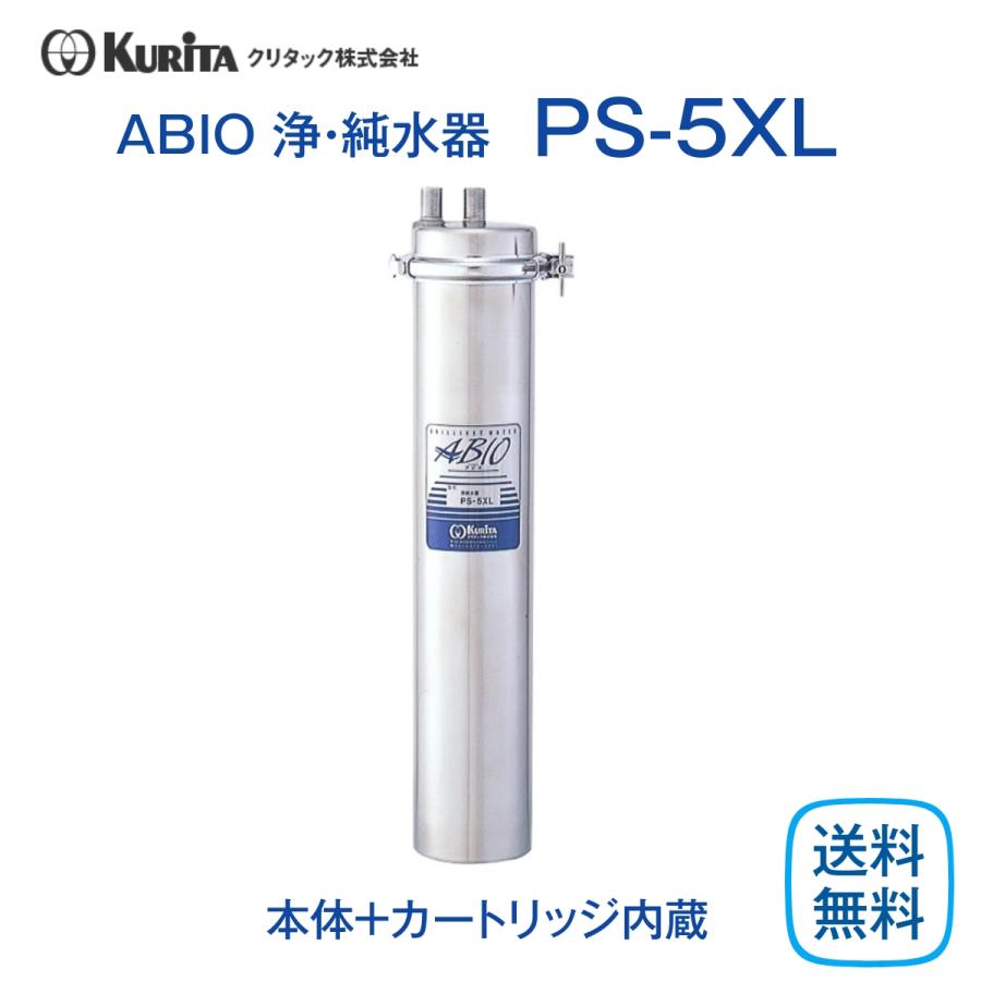 クリタック PS-5XL 純水器 業務用 本体 : 厨房 キッチンプラス - 通販