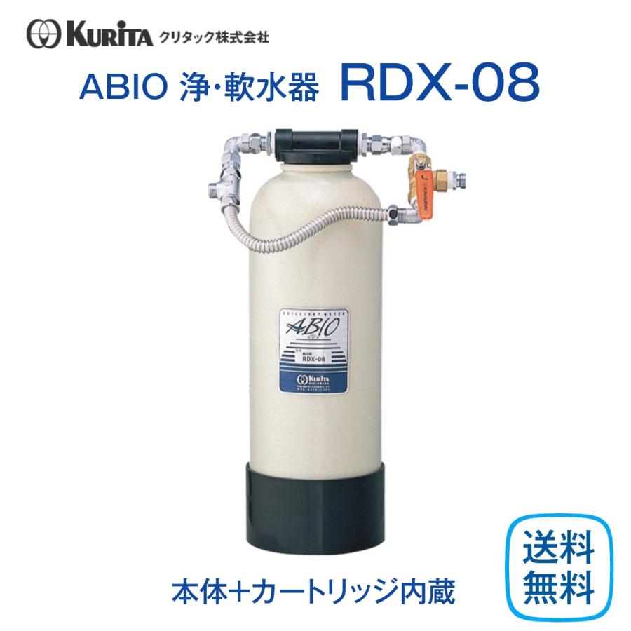 クリタック　RDX-08　浄軟水器　業務用　本体