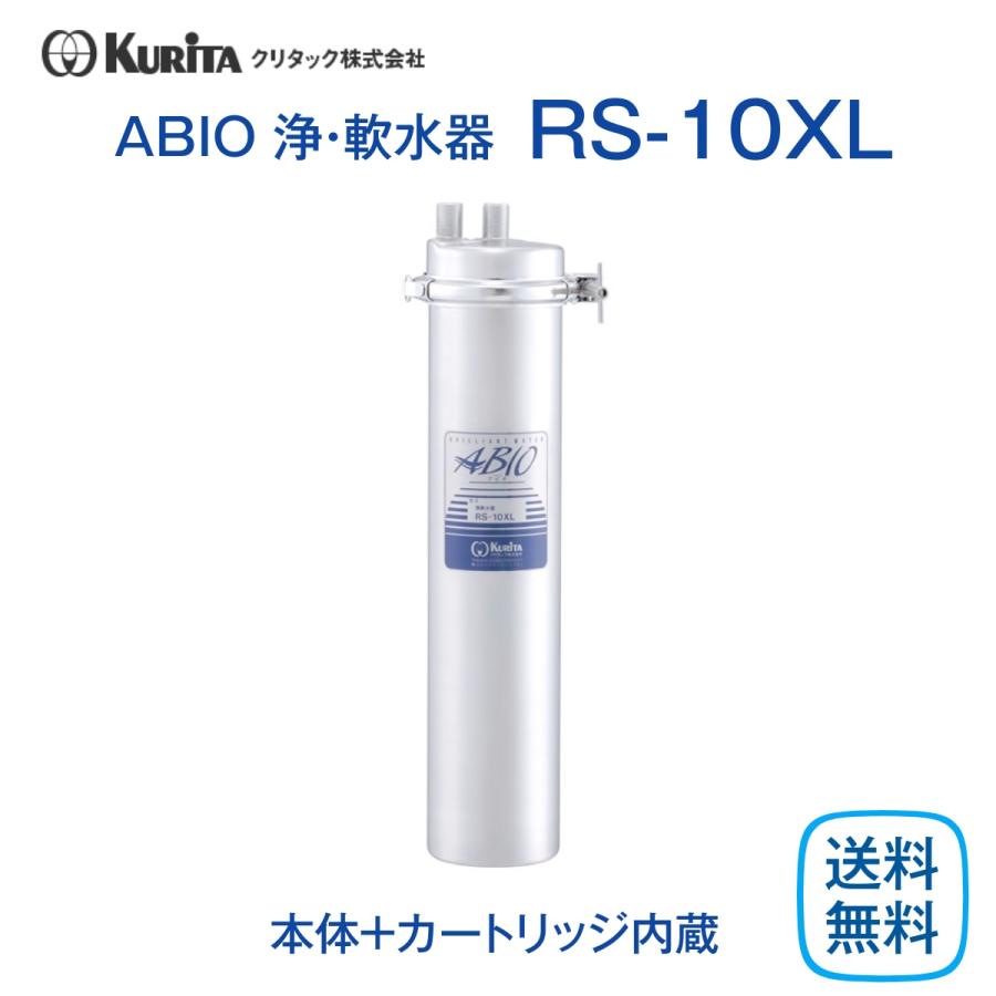 クリタック RS-10XL 浄軟水器 業務用 本体 : rs-10xl : 厨房 キッチン