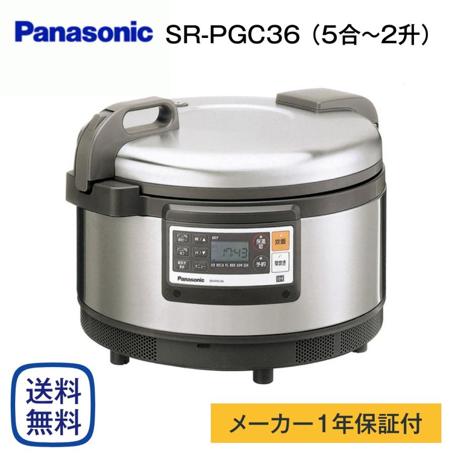 パナソニック　SR-PGC36　業務用IHジャー炊飯器　単相200V