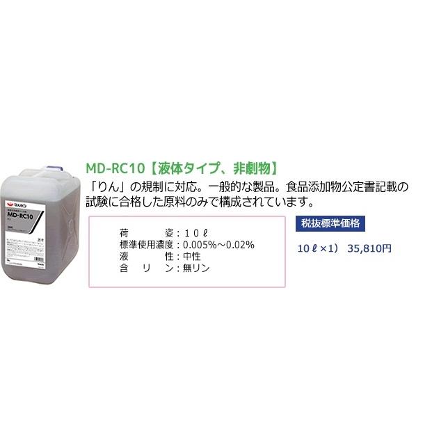マルゼン　食器洗浄機用リンス剤　MD-RC10　業務用　10リットル