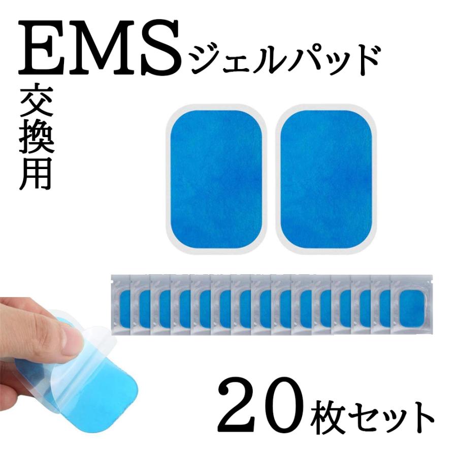 EMS ジェルパッド 20枚 ジェルシート 腹筋シート 腹筋パッド 交換用 シックスパッド SIX PAD ダイエット 筋トレ 最大72%OFFクーポン