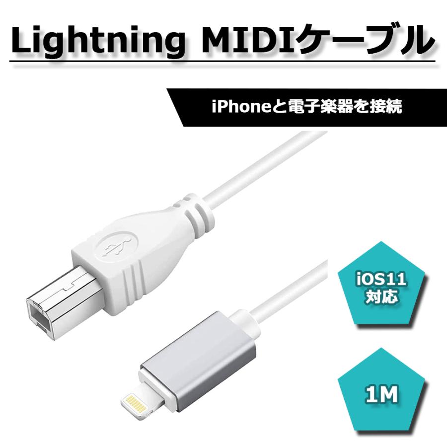 iPhone/iPad用 MIDIケーブル 1M USBB to Lightning オーディオインターフェイス 電子楽器 変換ケーブル