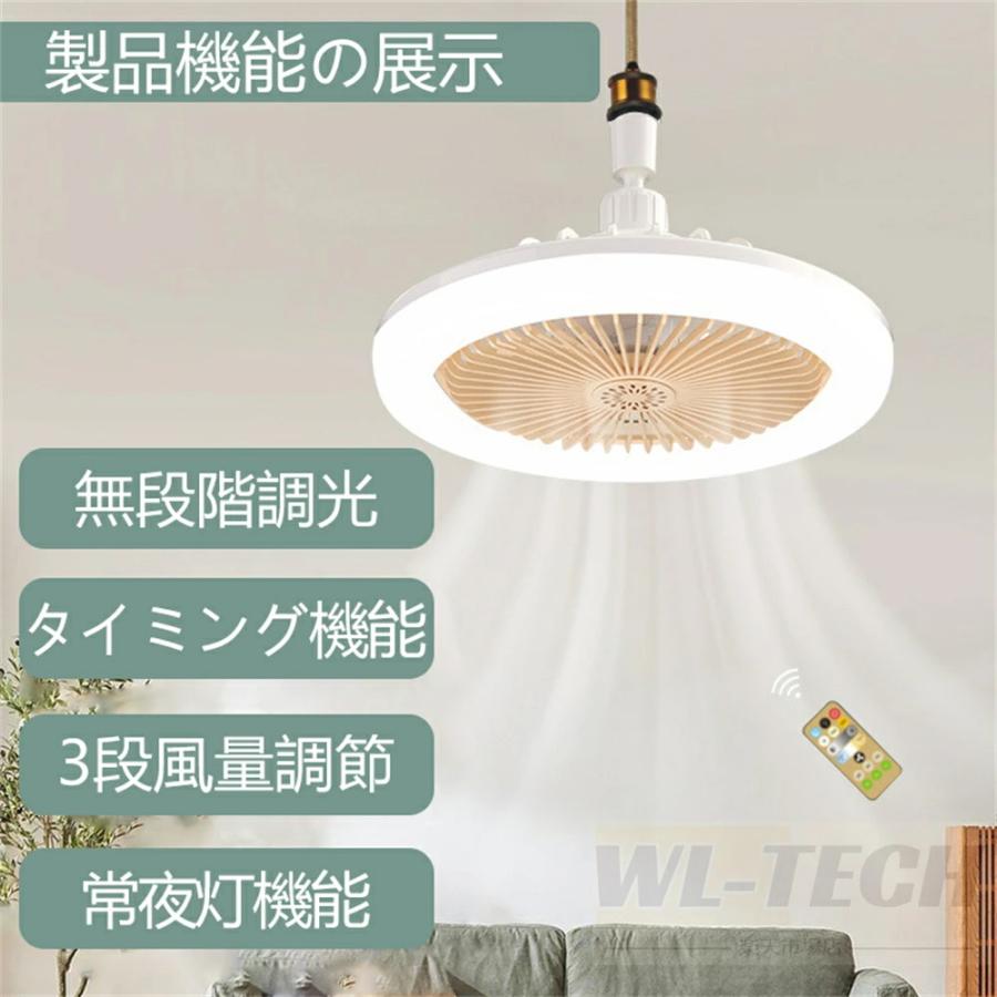 シーリングファンライト LED ファン付き照明 シーリングライト おしゃれ 口金E26対応 大風量 静音 調色調光 省エネ 風量3段階 角度調節 扇風機 リモコン付き｜cieloazul-enjapon5｜03