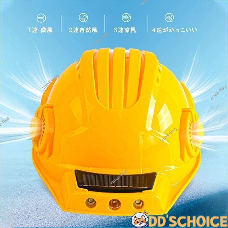 安全ヘルメット 安全帽 ソーラー ファン付き ヘルメット 工事現場 屋外作業 保護帽 led照明機能 ソーラーパネル充電 扇風機搭載 冷風扇 夏用 風速調整 - 3