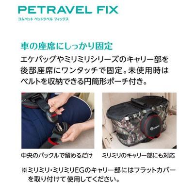 コムペット ペットラベル フィックス compet petravel fixの画像