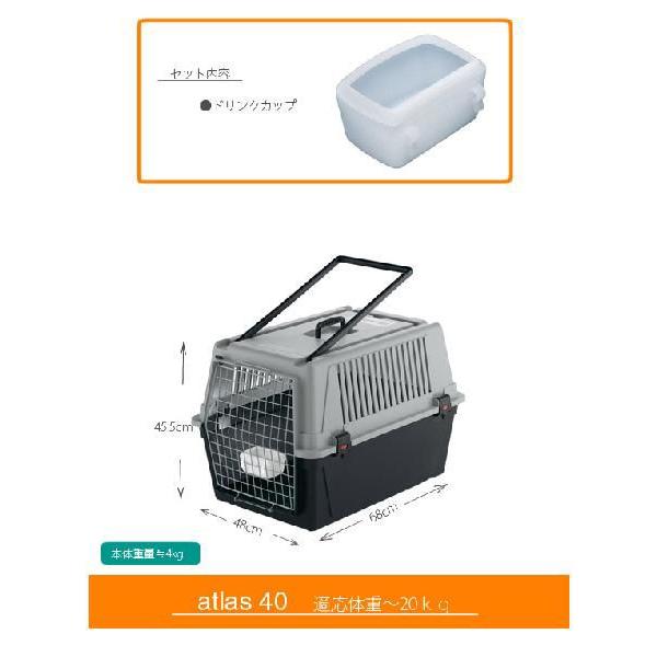 ペット用キャリー アトラス 40 ferplast ファープラスト atlas 中型犬