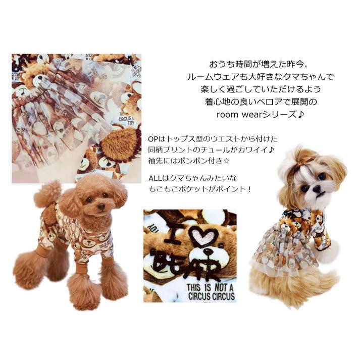 犬の服 秋 冬 Toy Bear room wear ワンピース circus サーカスサーカス