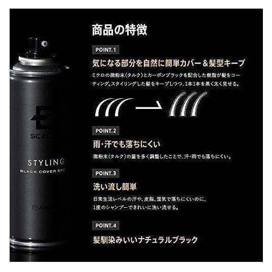 スカルプD ブラックカバースプレー 150g 3本セット アンファー