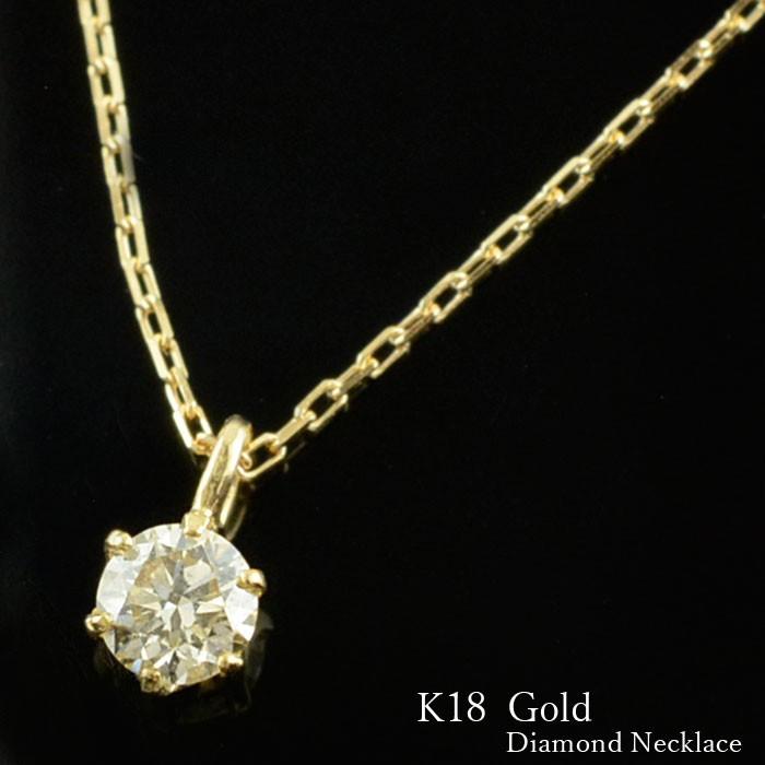 ネックレス K18 18金 ダイヤモンド 0.10ct 一粒 ペンダント レディース 