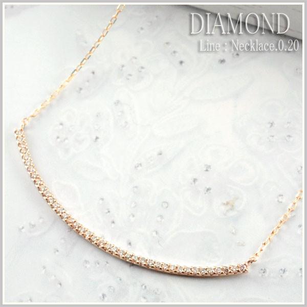 ネックレス レディース ダイヤモンド 18金 ペンダント K18 ピンクゴールド 18k カーブ 0.20ct 華奢 シンプル ダイヤネックレス ジュエリー ギフト プレゼント