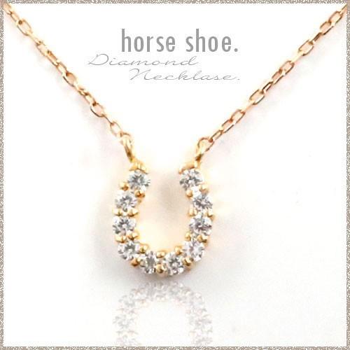 ネックレス ダイヤモンド 18金 ダイヤモンドネックレス k18 馬蹄 ピンクゴールドk18 18k ペンダント レディース 人気 クリスマス