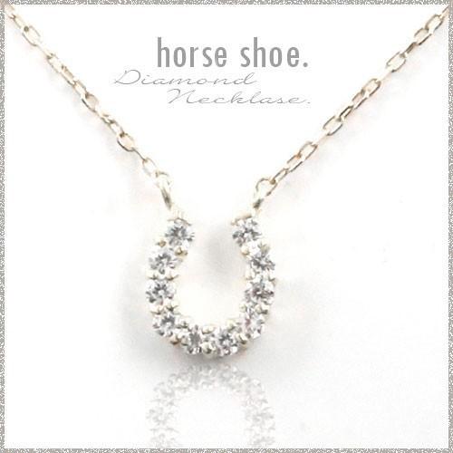 ダイヤモンド ネックレス 18金 ダイヤモンドネックレス k18 馬蹄 ホワイトゴールドk18 18k ペンダント レディース 人気 クリスマス