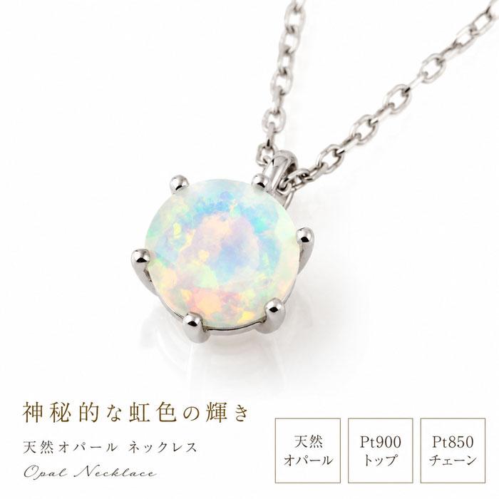 ネックレス レディース プラチナ オパール 一粒ペンダント PT900 PT850 