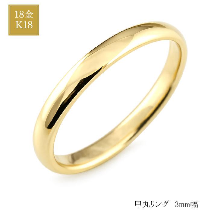 K18 ゴールド 甲丸リング シンプル リング 18金 K18 指輪 メンズ レディース ゴールド 甲丸 3mm シンプル