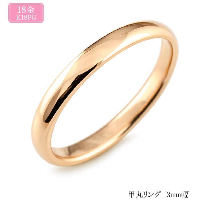 18金 リング レディース K18 ピンクゴールド 指輪 甲丸リング 3mm
