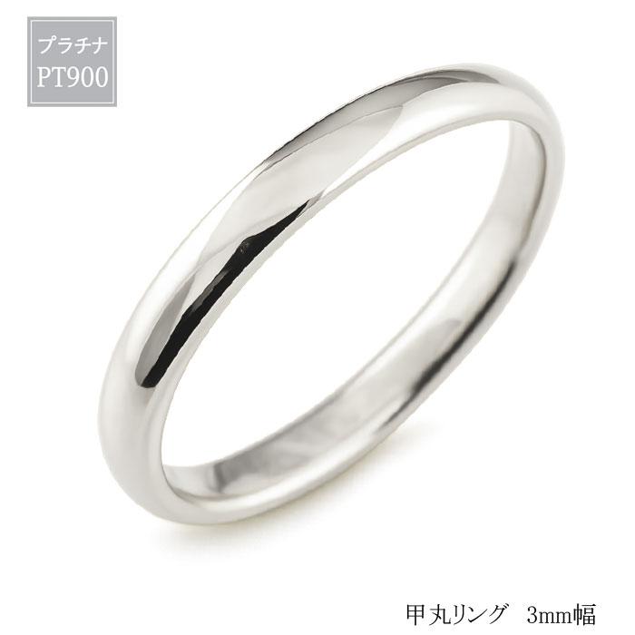 メンズ リング プラチナ PT900 シンプル 結婚指輪 婚約指輪 エンゲージリング 甲丸 3mm ハンドメイド 父の日 クリスマス プレゼント