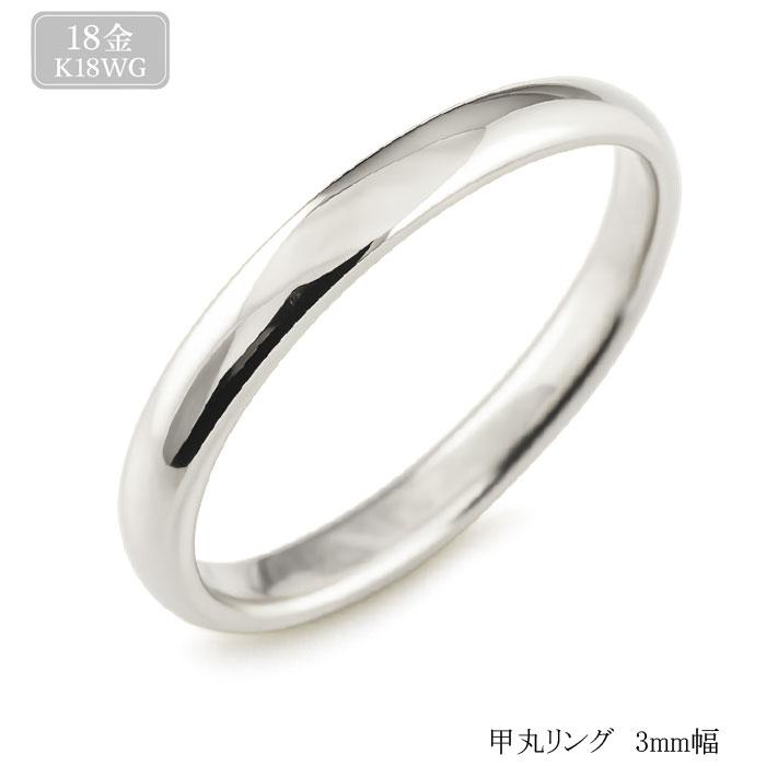リング メンズ 18金 K18 ホワイトゴールド 指輪 甲丸 3mm シンプル 地