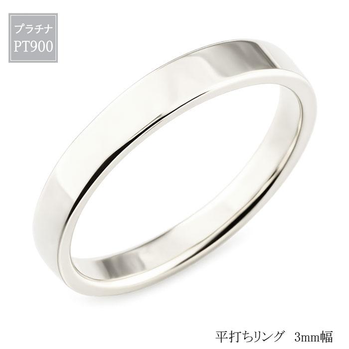 リング メンズ プラチナ Pt900 指輪 平打ち 3mm ストレート シンプル