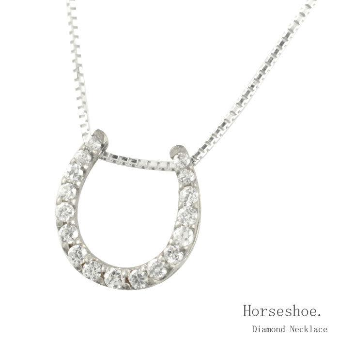 ネックレス レディース ダイヤモンド 馬蹄 プラチナ 馬 プラチナ900 ホースシュー ペンダント pt900 pt 蹄鉄 幸運ダイヤ ラッキーアイテム 記念 クリスマス