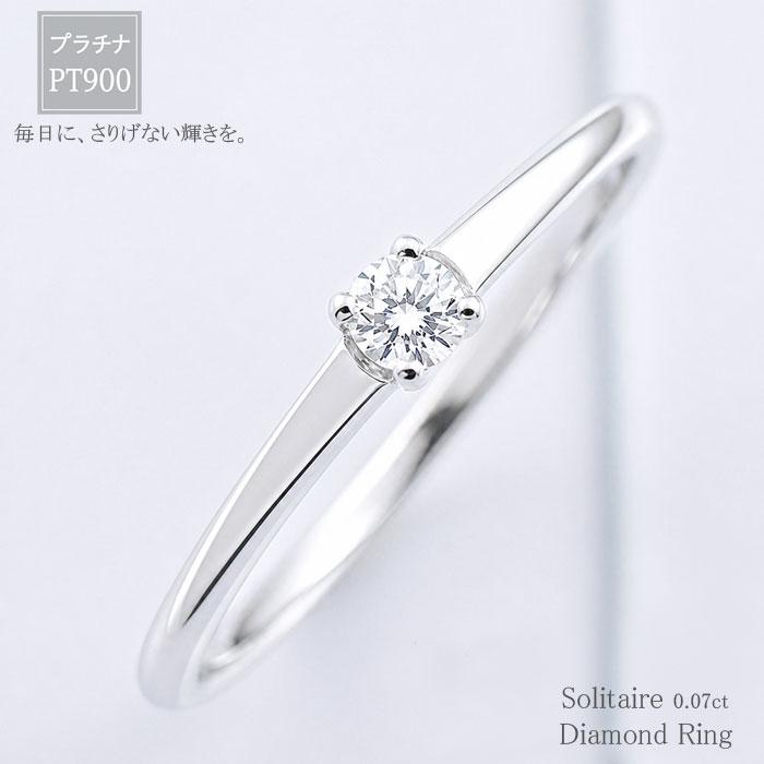 Pt900 一粒ダイヤモンドリング 11号｜婚約指輪 シンプルリング プラチナ リング レディース プラチナ Pt900 ダイヤモンド 指輪 一粒ダイヤ