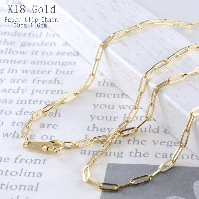 ネックレスチェーン K18 ペーパークリップ チェーン イエローゴールド 角小豆 アズキ 18金 18k 華奢 ゴールド ジュエリー シンプル 人気 プレゼント