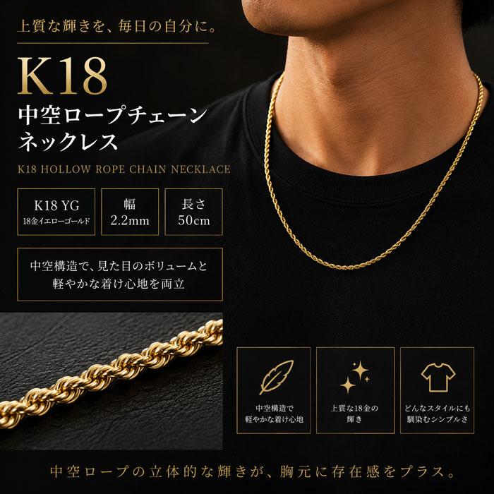 K18 ロープチェーン ネックレス 50cm 18金 イエローゴールド