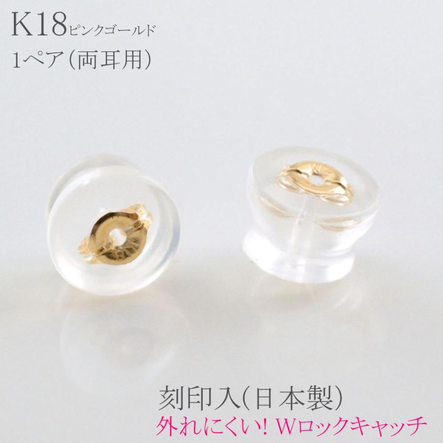 K18 ピアスキャッチ ダブルロック レディース 18金 ピンク