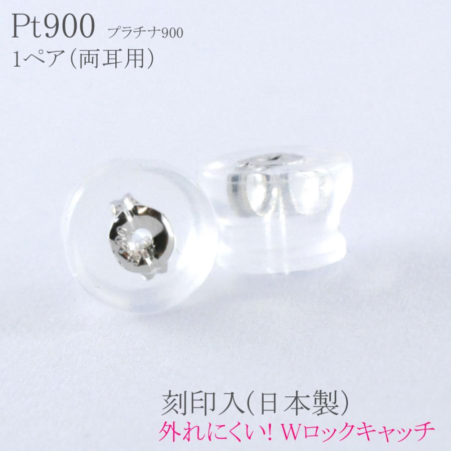 ピアス プラチナ ピアスキャッチ ダブルロックキャッチ シリコン