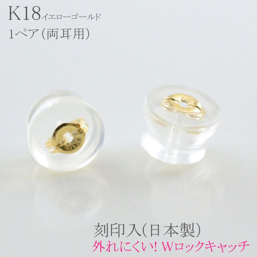 ピアス 18金 ピアスキャッチ ダブルロックキャッチ あすつく シリコン