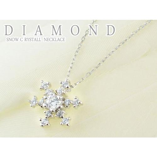 ダイヤモンド ネックレス レディース プラチナ 雪の結晶 0.16ct ペンダント スノー モチーフ PT チェーン 人気 クリスマスの画像