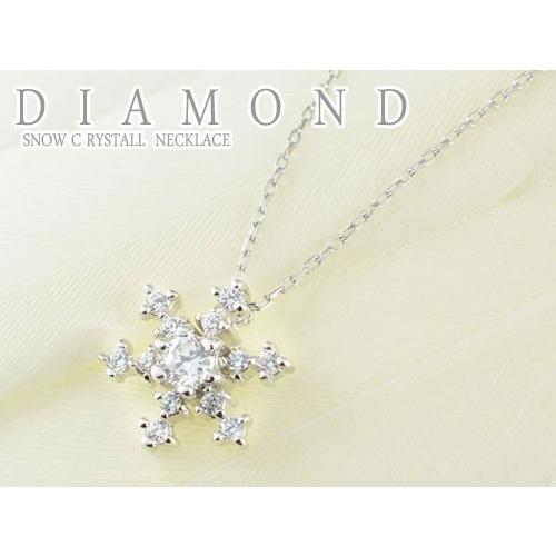 ダイヤモンド ネックレス レディース プラチナ 雪の結晶 0.16ct ペンダント スノー モチーフ PT チェーン 人気 クリスマスの画像