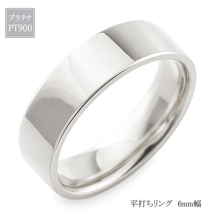 プラチナ リング レディース Pt900 指輪 平打ち 6mm 幅広 ストレート