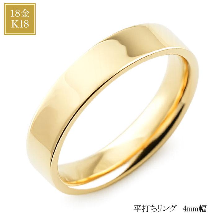 リング メンズ レディース K18 平打ち 4mm ゴールド 指輪 18金