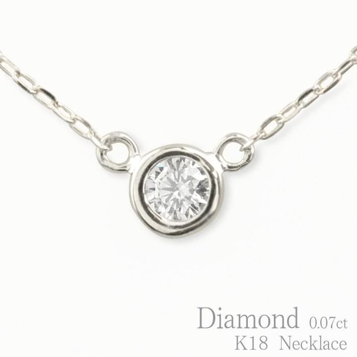 ダイヤモンド ネックレス 18金 ホワイトゴールドk18 18k ダイヤ 一粒