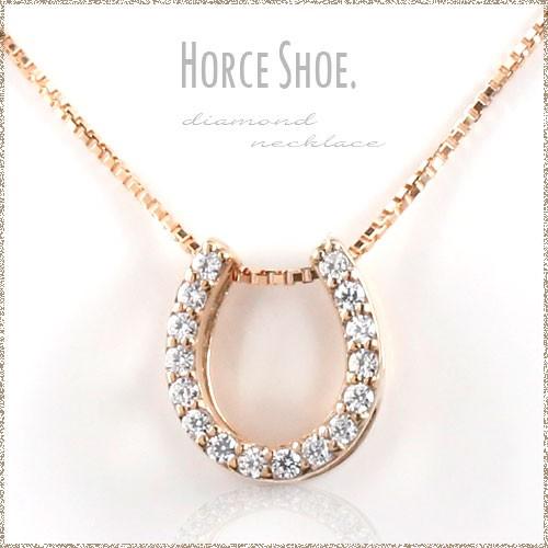 未使用 ダイヤモンド ネックレス 18金 馬蹄ペンダント K18ネックレス ピンクゴールドk18 ダイヤモンドペンダント ダイヤネックレス レディース 人気 55 以上節約 Www Skylanceronline Com