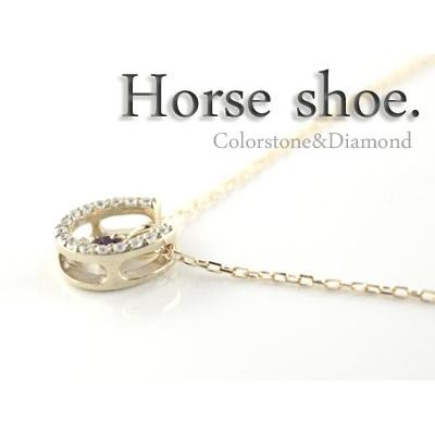 ネックレス レディース  ダイヤモンド プラチナ  アメジスト 馬蹄 ペンダント 0.1ct ペンダント ダイヤネックレス pt900 ホースシュー 2月 人気  クリスマスの画像