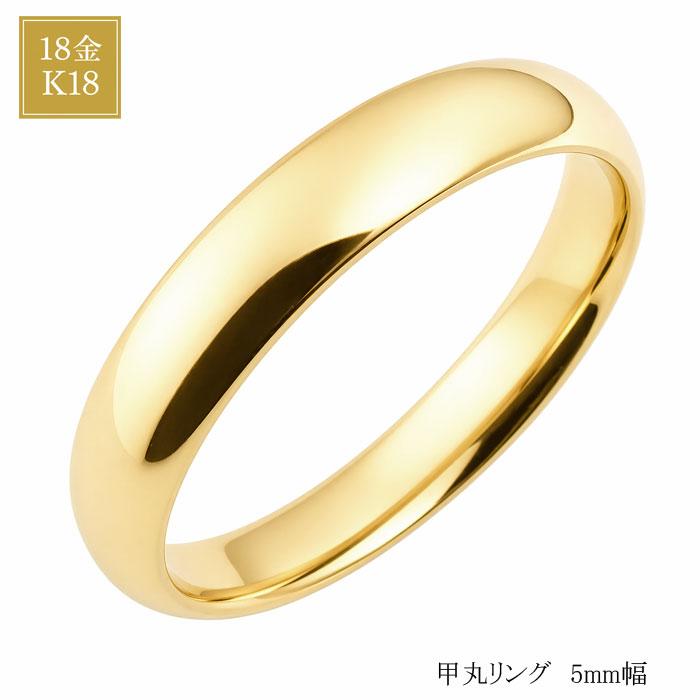 K18 ゴールド リング 甲丸 K18 リング 甲丸リング 5mm 幅広 18金 指輪 メンズ レディース