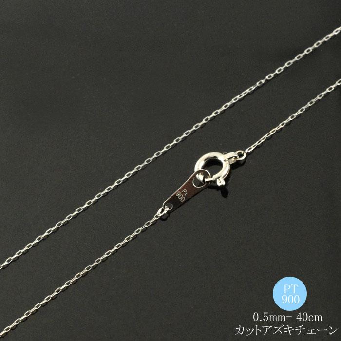プラチナ ネックレス レディース Pt900 0.5mm 極細 アズキチェーン