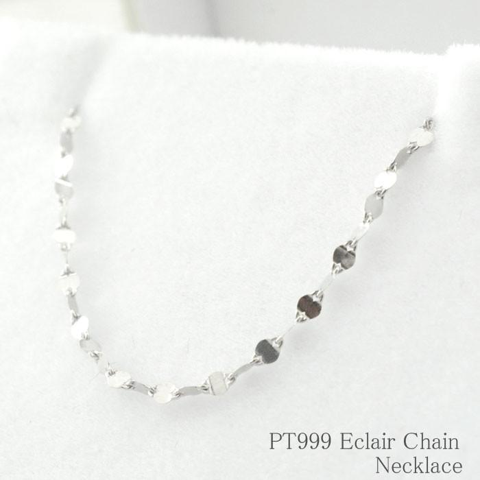 純プラチナ ネックレスチェーン あすつく Pt999 プラチナ999 チェーン ペタルチェーン エクレア 40cm クサリ レディース ジュエリー プレゼント Ympt1000ecas シエロブルー 通販 Yahoo ショッピング