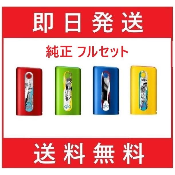 グローハイパー 本体 正規品 純正 リミテッド 全４種 おしゃれ Hyper タバコ種類 ネオスティック 新型 限定色 限定カラー 海外 レア サッカー 未開封 Glo World Cigar Store 通販 Yahoo ショッピング