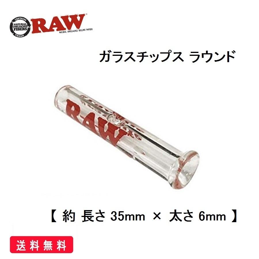 Raw 正規品 ガラス チップス ラウンド フィルター 喫煙具 手巻きたばこ ロウ シャグ タバコ Raw Gt R Cin Shop ヤフー店 通販 Yahoo ショッピング