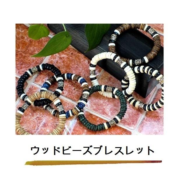 ブレスレット B−B ウッドビーズ ブレス ココウッド ココナッツ 