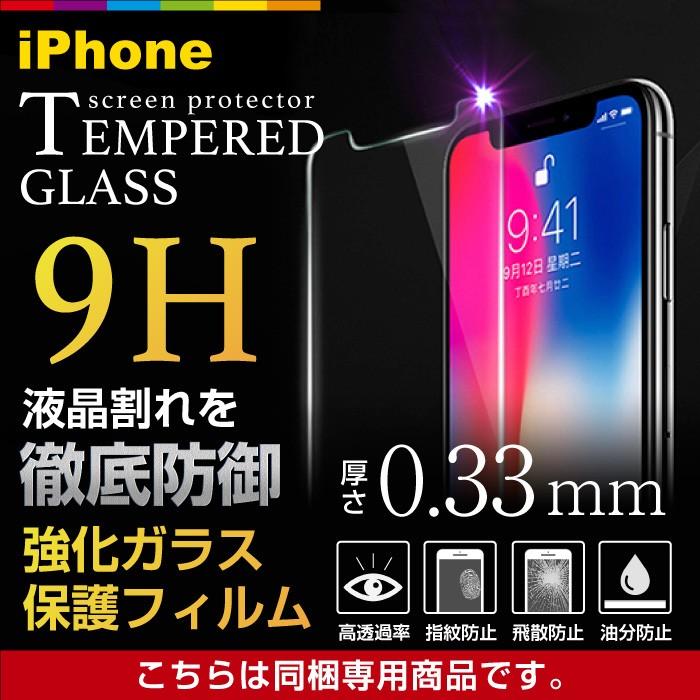 合わせ買い限定商品【同梱専用・単品購入不可】iPhone14 iPhone13  強化ガラスフィルム 保護フィルム 保護ガラス 9H｜cincshop