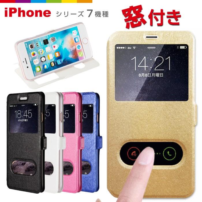 ウィンドウ付き 窓付き 手帳型ケース iPhoneX ケース iPhoneSE/5/5s