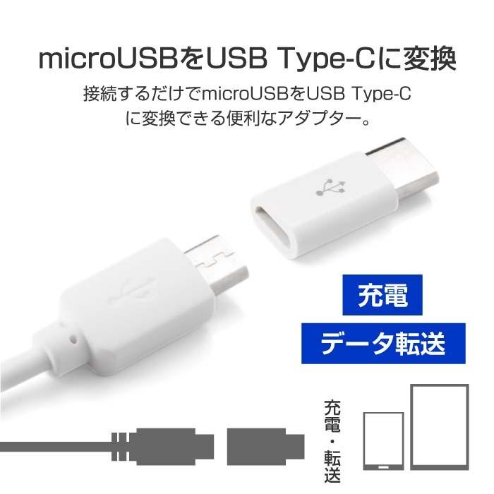 MicroUSB→Type-C変換アダプター　白　黒　２個セット　最安値