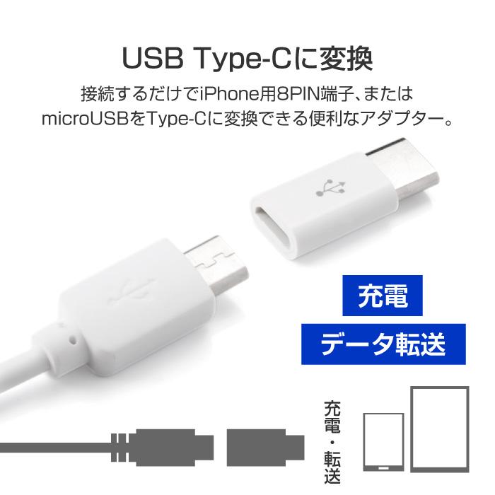 2個セット Micro USB to Type-C iPhone 8PIN 変換アダプター